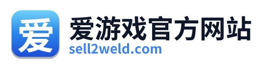 爱游戏官方网站